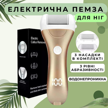 Электрическая роликовая пилка пемза, электрическая пемза для ног аккумуляторная с LCD дисплеем (арт. 3333)