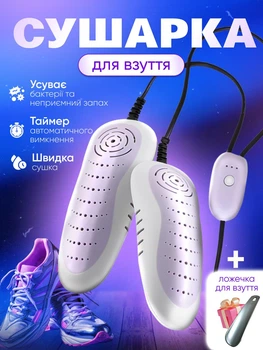 Сушарка для взуття електросушарка противогрибкова антибактеріальна електрична сушилка у дитяче взуття для кросівок черевиків портативна похідна сушка від мережі з таймером сушилки в подарунок ложечка