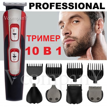 Профессиональный Триммер 10 В 1 Geemy Precision Trimmer Машинка для стрижки волос с насадками для бороды, носа и ушей