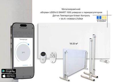 Металокерамічний обігрівач із терморегулятором (UDEN-S SMART) 1000 універсал Датчик Температури Клімат Контроль+ Wi-Fi + НІЖКИ-СТІЙКИ