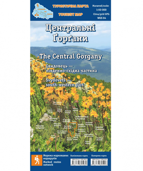 Карта Стежки Центральні Горгани Стежки та мапи (STEZH-MAPLCGORSVIPS)