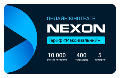 Скретч-карта (промокод) NEXON «Максимальний» (3 міс.): 400+ каналів, 10 000 фільмів, спорт, розваги, пізнавальні та дитячі канали (NX817545384)