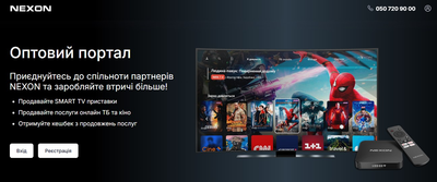 Скретч-карта (промокод) NEXON «Максимальний» (3 міс.): 400+ каналів, 10 000 фільмів, спорт, розваги, пізнавальні та дитячі канали (NX817545384)