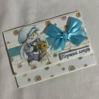 Открытка с отделением Первый локон голубой (99997)