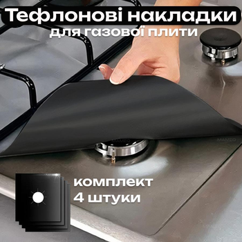 Защитные накладки для газовой плиты тефлоновые с антипригарным покрытием MMQ комплект 4 штуки черные