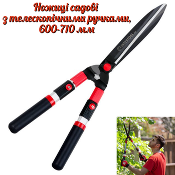 Ножницы для стрижки кустарников Intertool 830 мм ручки телескопические (FT-1117)