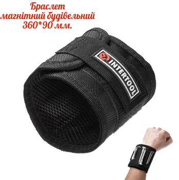 Браслет строительный магнитный Intertool-Storm 360 × 90мм × 10 магнитов (SP-1002) черный