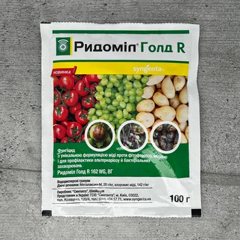 Фунгіцид Ридоміл Голд R 162 WG 100 г Syngenta