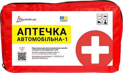 Аптечка медицинская автомобильная Poputchik 1 согласно ТУ мягкий футляр (02-001-М)