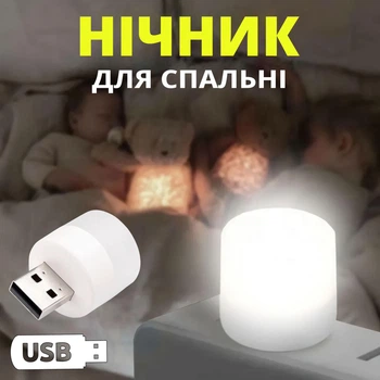 Портативный мини USB светильник ночник 6000K (белый)