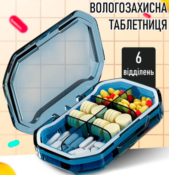 Вологозахисна пластикова таблетниця для ліків на 6 відділень Pill Case органайзер - контейнер для вітамінів і таблеток, 9.2х6.2х2.5 см, синя (100712039)