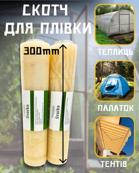 Клеящаяся пленка для ремонта теплиц и парников (прозрачная, прочная, водостойкая, УФ-защита, морозостойкая) 30см х 25м
