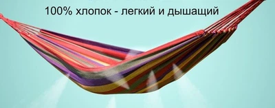 Гамак мексиканский без планки тканевый 100×200см хлопковый одноместный на пляж.