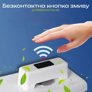 Кнопка для смыва унитаза бесконтактная универсальная автоматическая