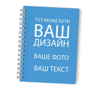 Блокнот з вашим логотипом та дизайном А5 (148х210 мм.)