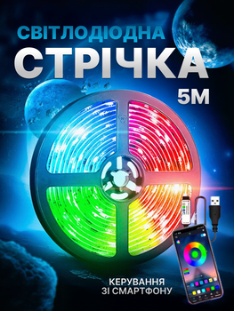 Світлодіодна LED стрічка Smart RGB 5050 з Bluetooth додатком. Комплект 5 метрів водостійкий від USB