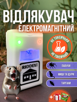 Відлякувач RIDDEX PEST REJEC ультразвуковий від гризунів і комах