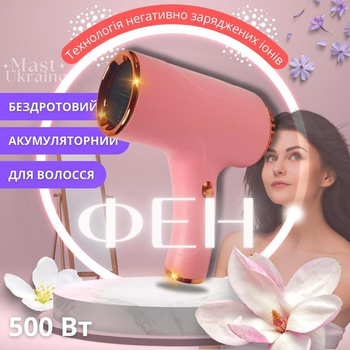 Аккумуляторный компактный фен для сушки и укладки волос WHD-01 500Вт Розовый