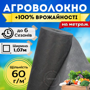 Агроволокно черное 1,07м 60 г/м² на метраж 4% мульчирования клубники томатов моркови перца защита от сорняков