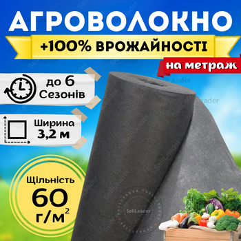 Агроволокно черное 3,2м 60г/м² 4% на метраж мульчирующее для клубники салата грядок от сорняков огорода сада