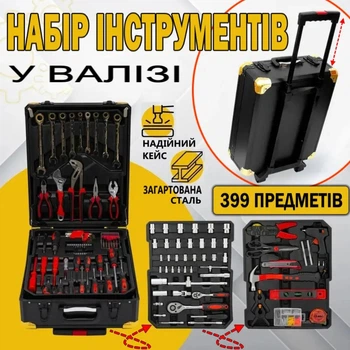 Универсальный набор ручных инструментов в чемодане на колесах для дома и авто 399 предметов