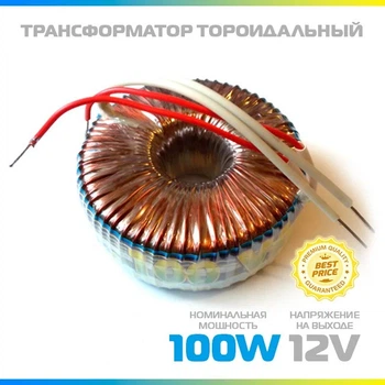 Тороидальный трансформатор ЭЛСТА ТТ-100W 12V