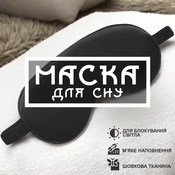 Маска для сна повязка на глаза очки наглазники на ночь GDragon Home женская мягкая тканевая шелковая на лицо для спанья от усталости для детей, мужчин, девочек, мальчиков Чёрная 58_3_0_1