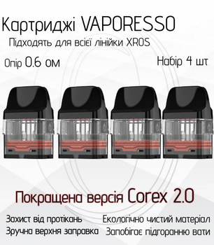 Картриджі для POD Систем Vaporesso Xros 0.6 ом 2 мл 4шт (Corex 2.0)