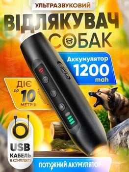 Отпугиватель собак ультразвуковой Ultrasonic 1200 mah мощный профессиональный с фонариком и индикатором зарядки с USB черный