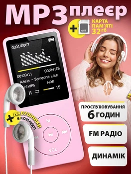 MP3 плеєр 01B 32Gb з РК-дисплеєм, вбудованим динаміком, FM радіо та диктофоном Rose