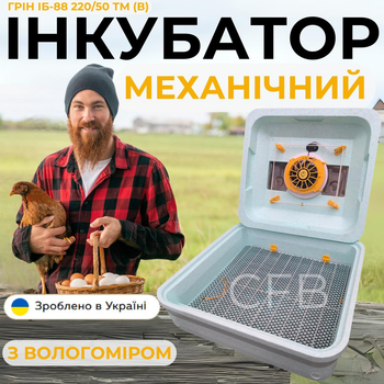 Механический инкубатор Теплуша Грин ИБ-88 220/50 ТМ (В) ТЕНовый для куриных, перепелиных и других яиц - с механическим поворотом, терморегулятором и датчиком влажности для домашнего использования