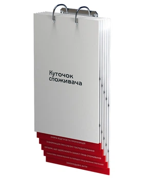 Стенд Уголок потребителя (покупателя) Legna перекидной 230х470 мм