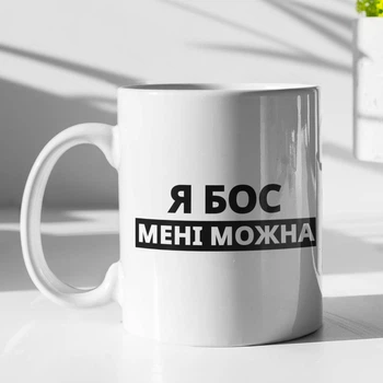 Кружка с принтом "Я Босс мне можно" на подарок для начальника, друга, парня керамическая 330 мл белая