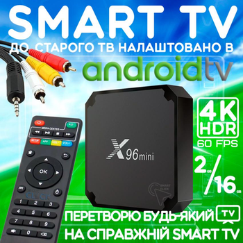 Смарт ТВ-приставка X96 mini W2 2/16Гб Android 11 Amlogic 905W2 + Настройка в Android TV + AV 3RCA кабель для старого телевизора + промокоды для телевидения (X96 mini 2/16 472895019)