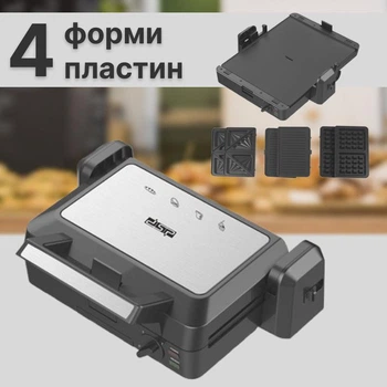 Сэндвичница с 4 съемными формами DSP электрический гриль вафельница бутербродница с антипригарным покрытием, 1200 Вт