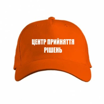 Кепка Центр прийняття рішень 2 Помаранчевий