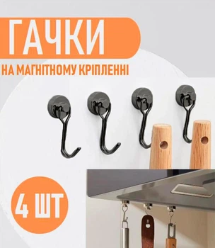 Універсальний гачок на магніті для ванної / кухні / гаража Krok магнітний тримач - органайзер для інструментів, кухонного / банного приладдя, 4 шт, чорний (101305631)