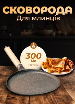 Сковорода млинна алюмінієва 23.5 см кругла з антипригарним покриттям професійна для млинців Сірий