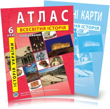 6 клас. Атлас і контурна карта. Історія України. Всесвітня історія. Інтегрований курс, ІПТ