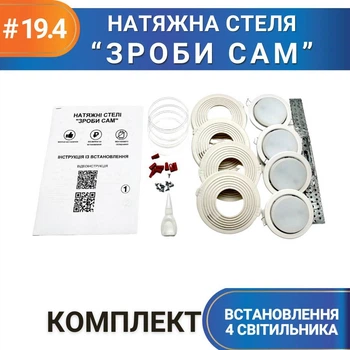 Комплект №19.4 для комнаты 4 точечных светильника GX53+лампа 6Вт (4100К)
