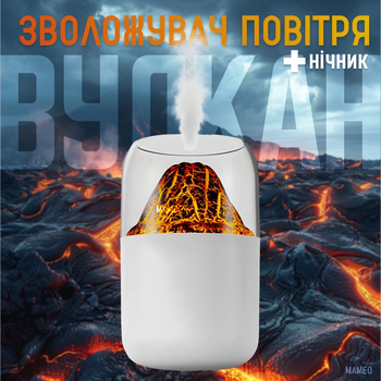 Зволожувач повітря вулкан з функцією нічника MMQ аромадифузор