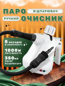 Пароочисник з функцією відпарювача універсальний ручний Steam Handheld Cleaner багатофункціональний парогенератор парова праска 1000 Вт 5 насадок