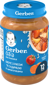 Пюре Gerber рагу з індички і рисом 190 г (7613036460989)