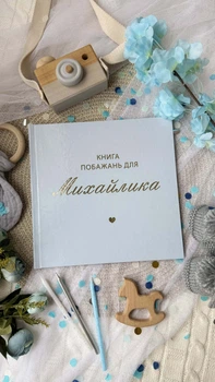 Іменна Книга побажань на День народження дитини світло-блакитна HeyBaby