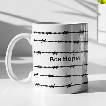 Кружка с принтом "Все норм" на подарок для друга, подруги керамическая 330 мл белая