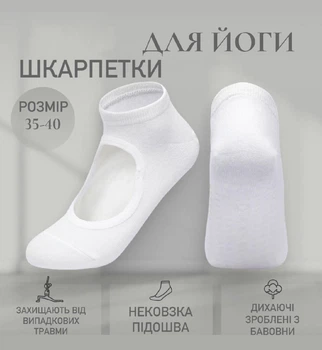 Жіночі шкарпетки для йоги Calzini нековзкі, із закритим носком білі розмір універсал(689455)