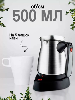 Электрическая турка для варки кофе 500 мл с защитой от перегрева кофеварка для кофе с нержавеющей стали BRS Silver