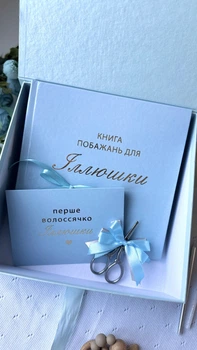 Набір для першого Дня народження Бокс Іменна Книга побажань з метрикою Конверт та Ножиці для першого локону Блакитний HeyBaby