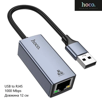 Адаптер Hoco UA37 USB to RJ45 (переходник, USB, RJ45, для интернет соединения, сетевая скорость 1000 Mbps) - Серый