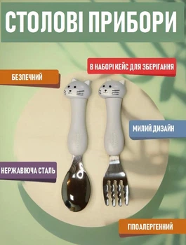 Набір дитячих столових приборів із нержавіючої сталі Animal ложка та виделка для дитини з ручкою у формі Котика + кейс для зберігання (101464627)